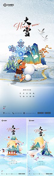 素材乐-地产大雪传统节气海报