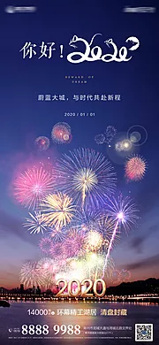 仙图网-地产元旦新年移动端海报