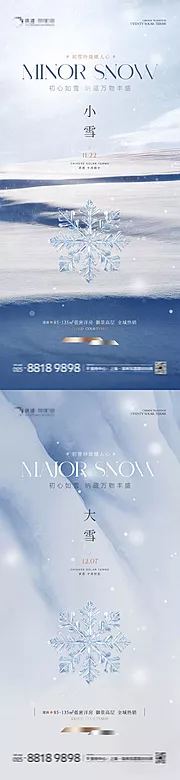 仙图网-地产小雪大雪雪景海报