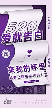 仙图网-520创意大字报海报