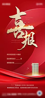 仙图网-地产热销喜报