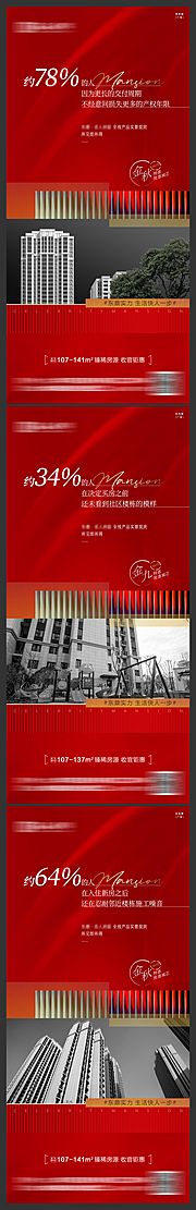 素材乐-房地产实景现房刷屏系列稿