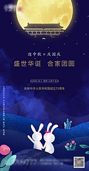 素材乐-中秋国庆海报