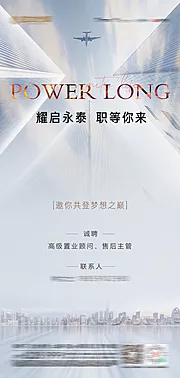 仙图网-招聘海报