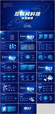 仙图网-科技炫酷互联网科技项目管理PPT模板