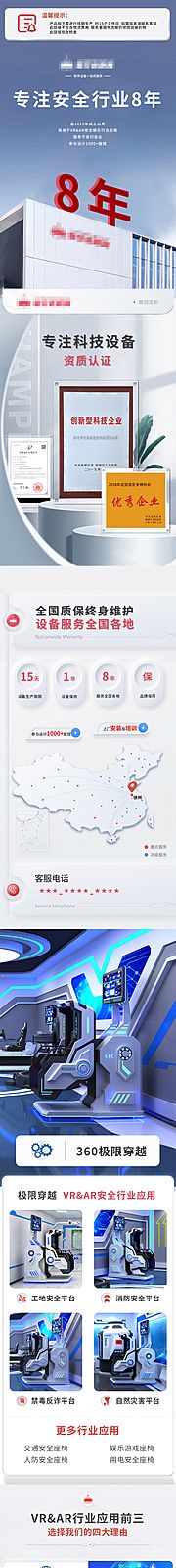 素材乐-VR体验座椅智能设备电商详情页