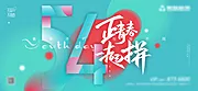 仙图网-五四青年节海报