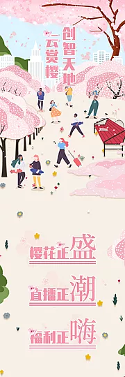 仙图网-樱花插画长图海报