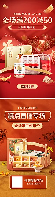 仙图网-年货节新年促销活动海报