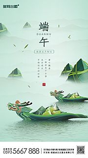 素材乐-端午节赛龙舟移动端海报