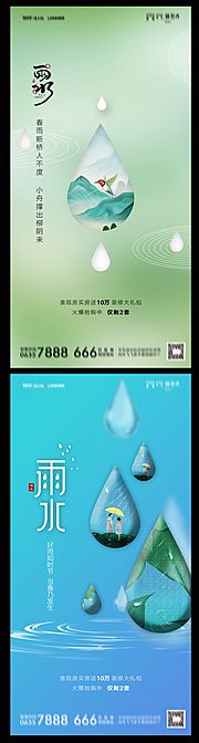 素材乐-地产雨水海报