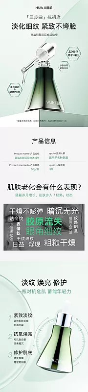 仙图网-精华化妆品护肤详情页