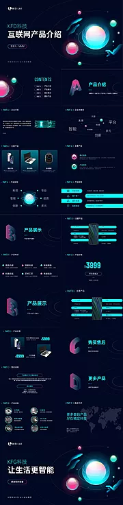 仙图网-创意科技风互联网产品介绍PPT