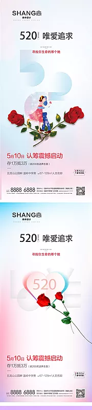 仙图网-地产520情人节微信系列海报