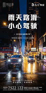 仙图网-下雨温馨提示海报