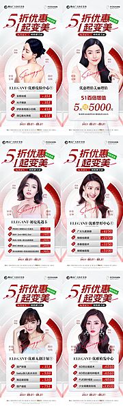 素材乐-医美五一活动系列