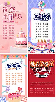 仙图网-生日海报