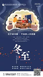 仙图网-二十四节气冬至海报