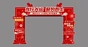 仙图网-新年喜庆龙门