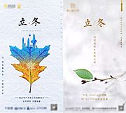 素材乐-地产立冬节气海报系列