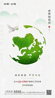 仙图网-世界地球日手机海报