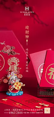 仙图网-新年迎财神海报