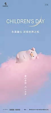 仙图网-儿童节海报