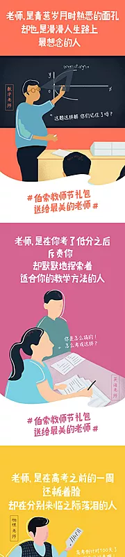 仙图网-手绘风教师节系列海报