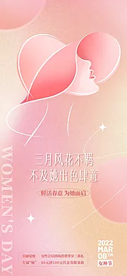 仙图网-女神节海报