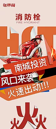 仙图网-消防栓创意宣传画面