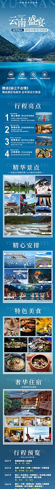 仙图网-云南旅游详情页旅游海报