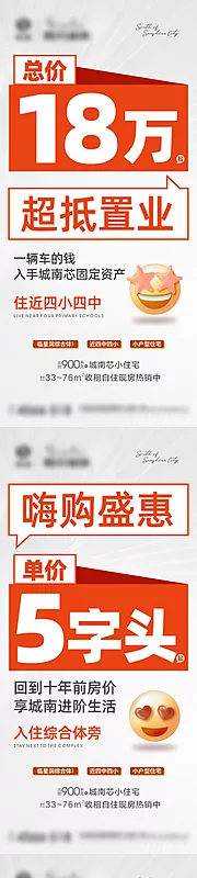 仙图网-地产大字报海报