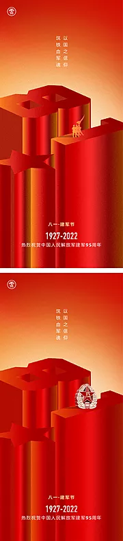 仙图网-八一建军节海报