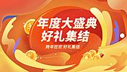 素材乐-橙色年度盛典活动促销banner图