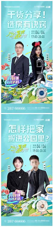 仙图网-地产抖音直播系列海报