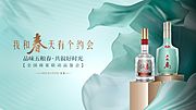 素材乐-白酒品鉴活动展板