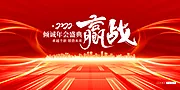 仙图网-2022企业年会展板