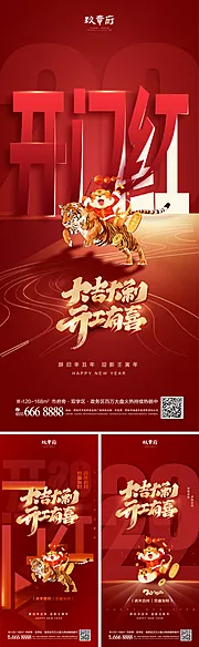 仙图网-2022虎年春节开工大吉海报