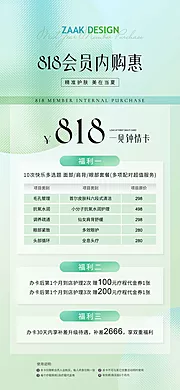 仙图网-医美818会员内购海报