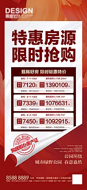 仙图网-特惠房源 