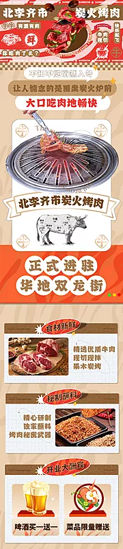 仙图网-烤肉宣传长图