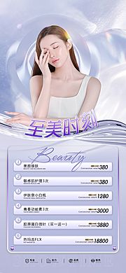 素材乐-医美促销缤纷海报