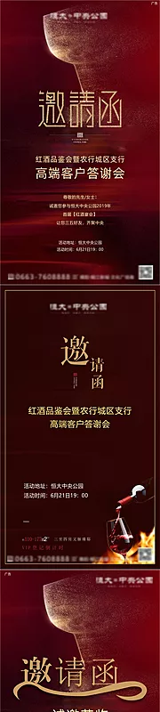 仙图网-房地产红酒邀请函系列海报