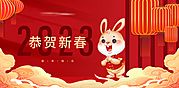 仙图网-新春兔年背景板