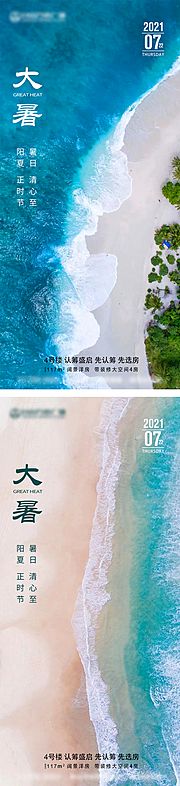 素材乐-夏季小暑大暑节气简约海边海报