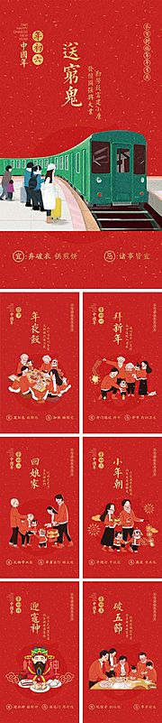 素材乐-红色新年正月微信海报系列