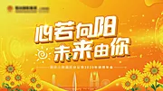 仙图网-阳光向日葵年会背景板