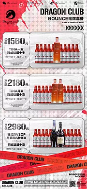 仙图网-酒吧充值海报