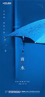 仙图网-雨水节气移动端海报