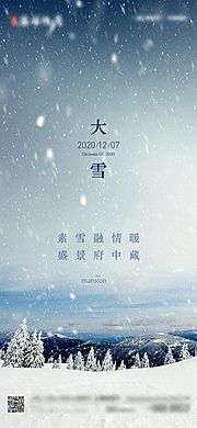 素材乐-大雪节气海报